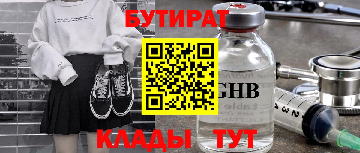 БУТИРАТ бутандиол Долгопрудный