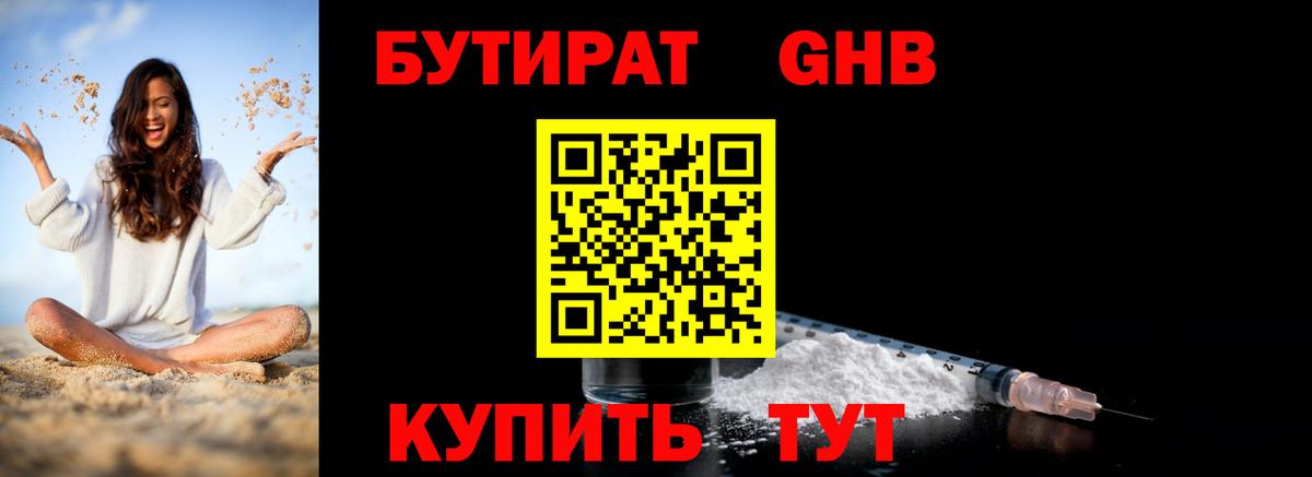 Долгопрудный  БУТИРАТ  Вход с VPN  БУТИРАТ GHB 