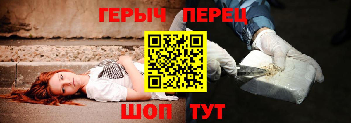 ГЕРОИН герыч Долгопрудный