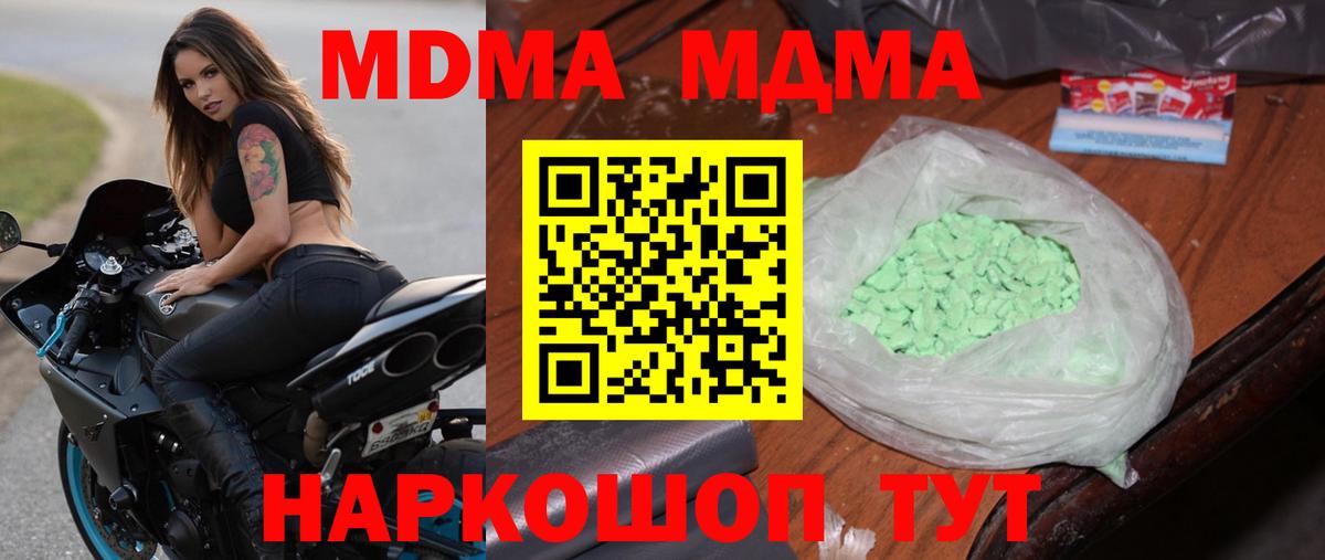 МДМА  MDMA Molly  Вход с VPN  Долгопрудный  МДМА crystal 