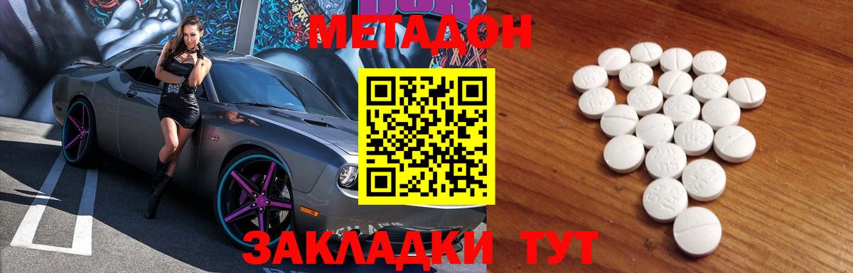Метадон VHQ  Вход с VPN  mega маркетплейс  Долгопрудный 