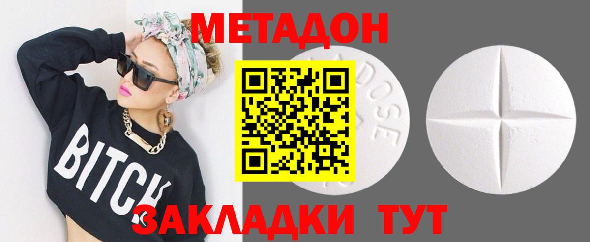 Метадон VHQ  Долгопрудный 