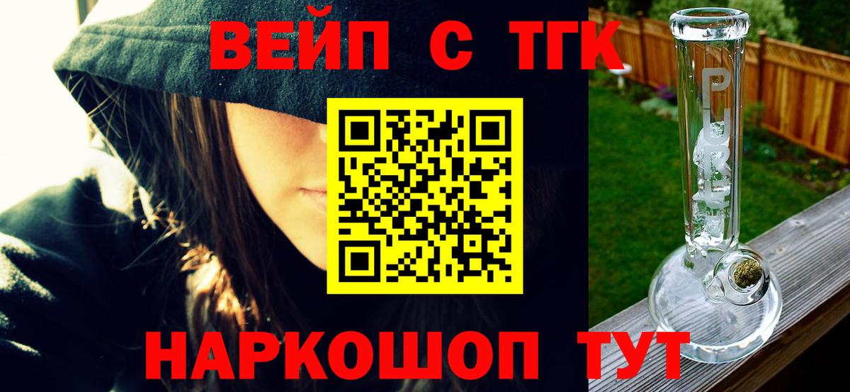 Долгопрудный  Дистиллят ТГК вейп с тгк  Вход с VPN 