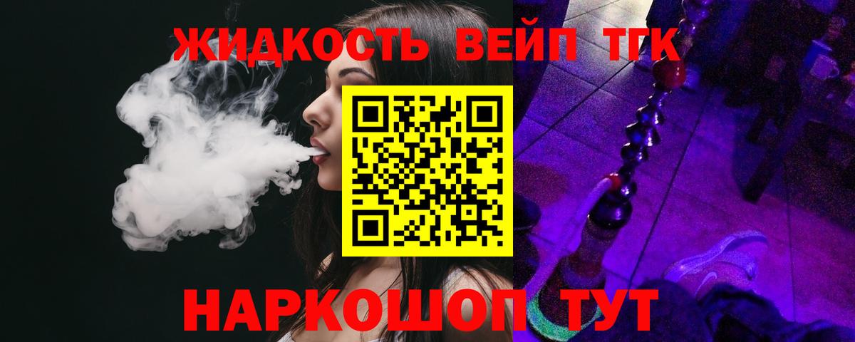 ТГК вейп Долгопрудный